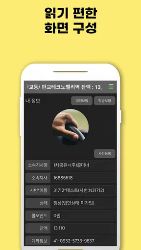 콜마너2 기사용 screenshot