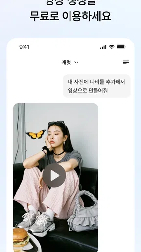 캐럿 - AI와 무엇이든 만드세요 screenshot
