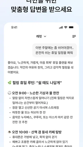 캐럿 - AI와 무엇이든 만드세요 screenshot