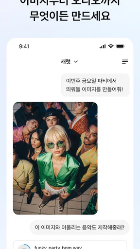 캐럿 - AI와 무엇이든 만드세요 screenshot