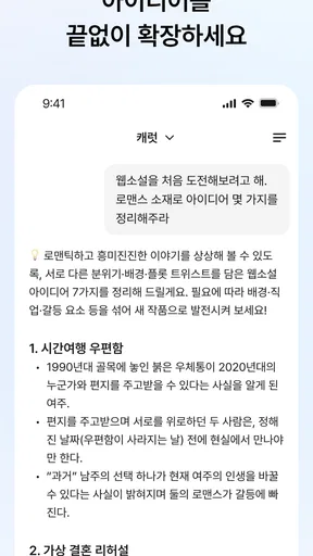 캐럿 - AI와 무엇이든 만드세요 screenshot