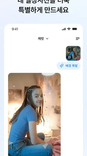 캐럿 - AI와 무엇이든 만드세요 screenshot