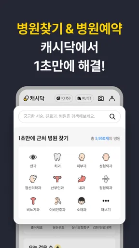 캐시닥 - 병원 찾기,시술 최저가 혜택,병원 예약 하기 screenshot