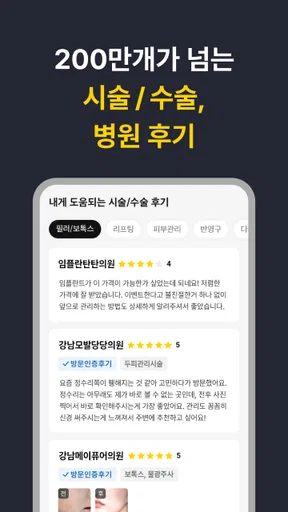 캐시닥 - 병원 찾기,시술 최저가 혜택,병원 예약 하기 screenshot