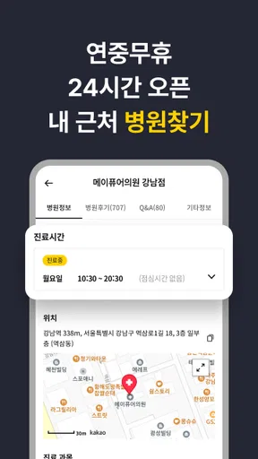 캐시닥 - 병원 찾기,시술 최저가 혜택,병원 예약 하기 screenshot