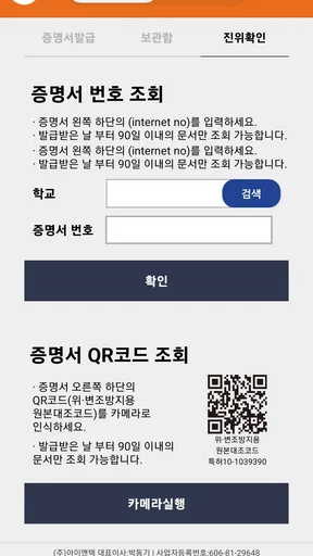 Certpia screenshot