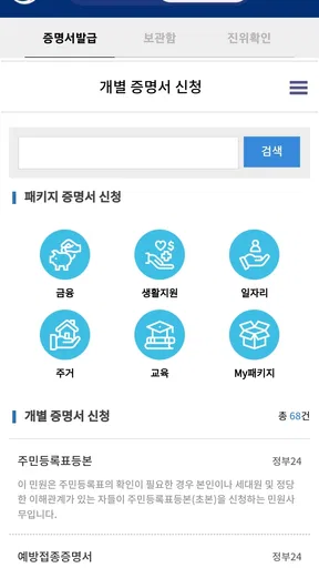 Certpia screenshot