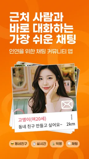 즐챗 - 인연을 위한 채팅 커뮤니티앱 screenshot