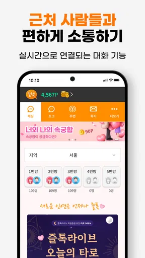 즐챗 - 인연을 위한 채팅 커뮤니티앱 screenshot