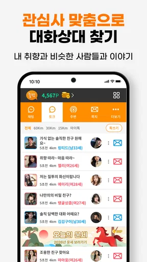 즐챗 - 인연을 위한 채팅 커뮤니티앱 screenshot