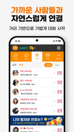 즐챗 - 인연을 위한 채팅 커뮤니티앱 screenshot
