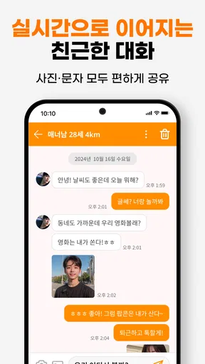 즐챗 - 인연을 위한 채팅 커뮤니티앱 screenshot