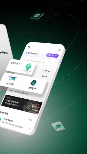 EV Infra - 전기차 생활의 시작 screenshot