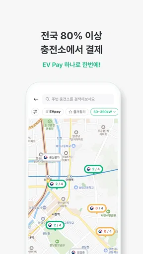 EV Infra - 전기차 생활의 시작 screenshot