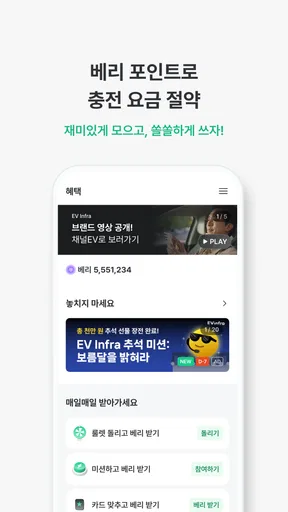 EV Infra - 전기차 생활의 시작 screenshot
