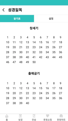 바이블25 성경 찬송 - 성경사전, 다번역 개역개정 screenshot