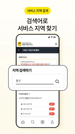주정차단속알림서비스 전국가입도우미 screenshot