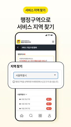 주정차단속알림서비스 전국가입도우미 screenshot