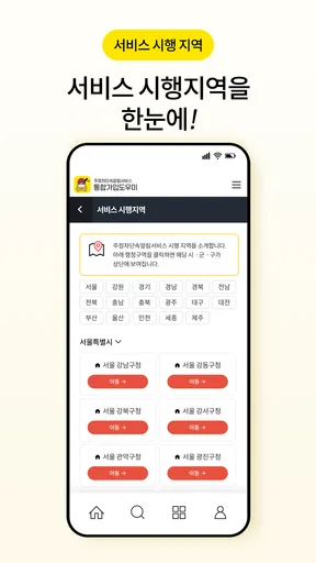 주정차단속알림서비스 전국가입도우미 screenshot