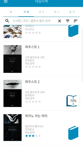 데일리북 Pro (도서 관리, 독서 기록) screenshot