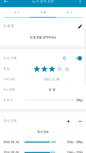 데일리북 Pro (도서 관리, 독서 기록) screenshot
