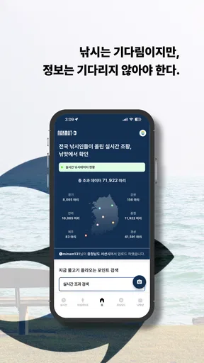 낚맛: 낚시의 맛 screenshot