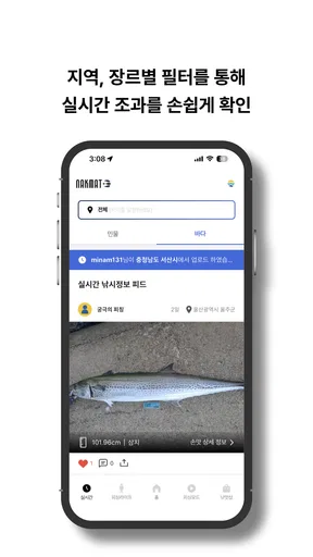 낚맛: 낚시의 맛 screenshot