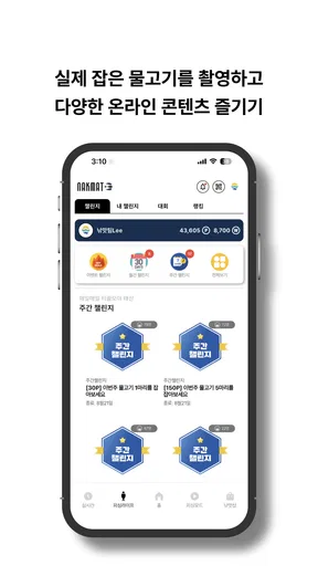 낚맛: 낚시의 맛 screenshot