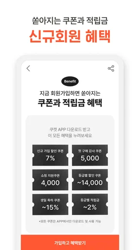 쿠캣 - 맛있는 초간편식 screenshot