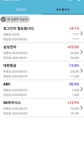 다트맨 - 전자공시 푸시알림 screenshot