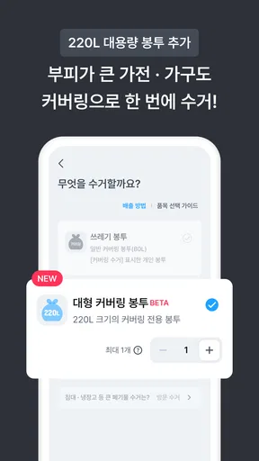 커버링 -  쓰레기 걱정 끝, 생활 쓰레기 수거 서비스 screenshot