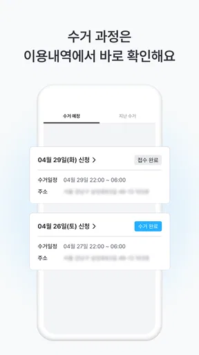 커버링 -  쓰레기 걱정 끝, 생활 쓰레기 수거 서비스 screenshot