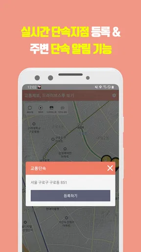 피하새 - 음주단속, 내주변DT매장, 음주운전예방 screenshot