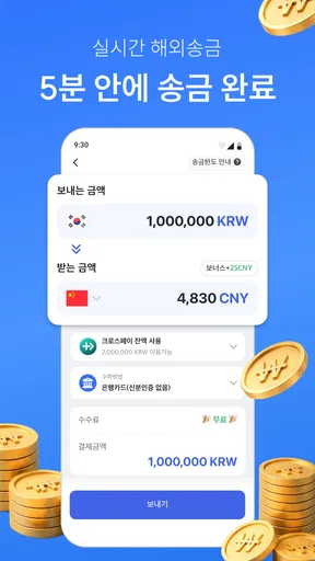 크로스(CROSS) - 해외송금, 쇼핑 screenshot