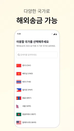 크로스(CROSS) - 해외송금, 쇼핑 screenshot
