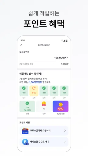 크로스(CROSS) - 해외송금, 쇼핑 screenshot