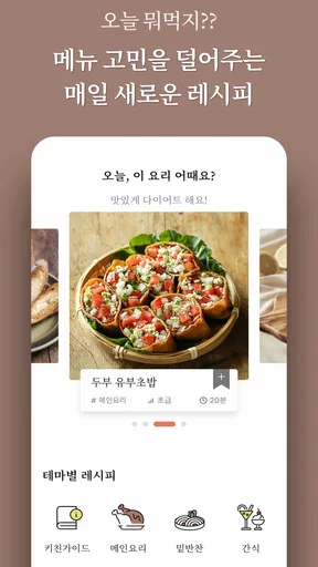 우리의식탁 - 요리를 스타일하다 screenshot
