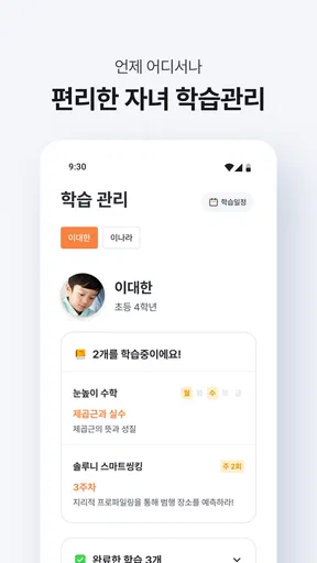 대교 마카다미아 - 학부모 서비스 screenshot