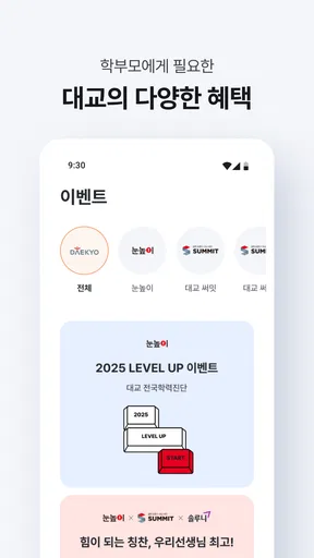 대교 마카다미아 - 학부모 서비스 screenshot