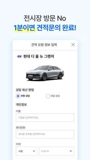 다나와 자동차 - 신차 견적, 장기렌트, 리스 screenshot