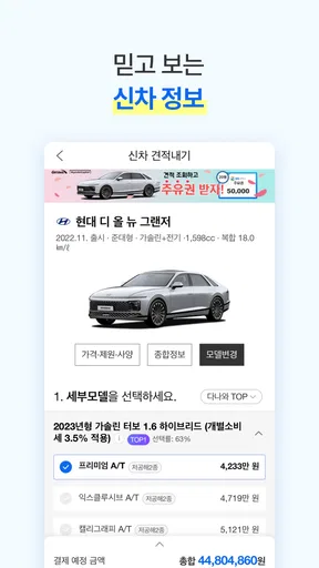 다나와 자동차 - 신차 견적, 장기렌트, 리스 screenshot