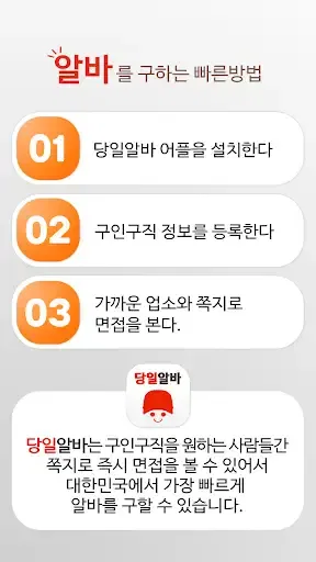 당일알바 - 동네 근처 알바 구인구직 screenshot