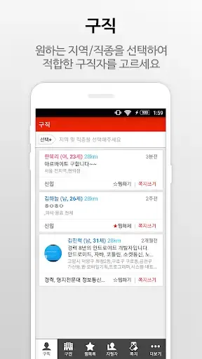 당일알바 - 동네 근처 알바 구인구직 screenshot