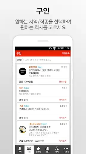 당일알바 - 동네 근처 알바 구인구직 screenshot