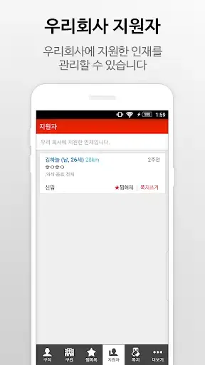 당일알바 - 동네 근처 알바 구인구직 screenshot