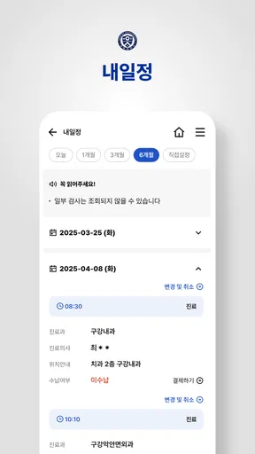 My세브란스 screenshot