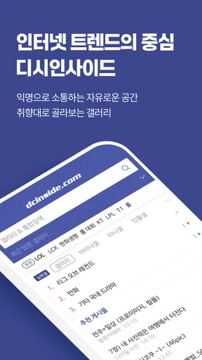 디시인사이드 - 대한민국 대표 커뮤니티 screenshot