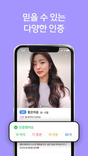결혼재혼 - 결혼 재혼 돌싱 중년을 위한 중매 소개팅 screenshot