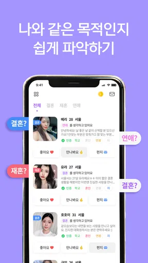 결혼재혼 - 결혼 재혼 돌싱 중년을 위한 중매 소개팅 screenshot
