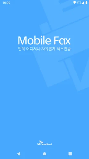 모바일팩스(발신전용) screenshot